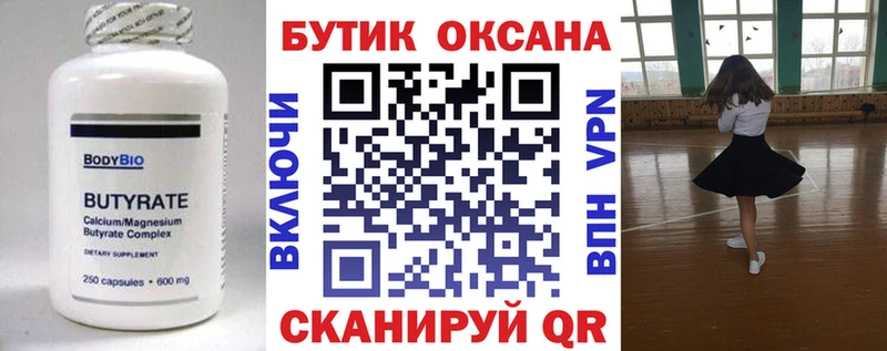 Бутират BDO  Конаково 