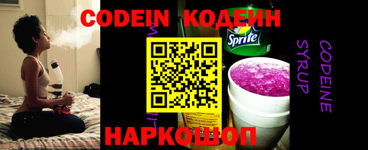 Кодеиновый сироп Lean Purple Drank Конаково