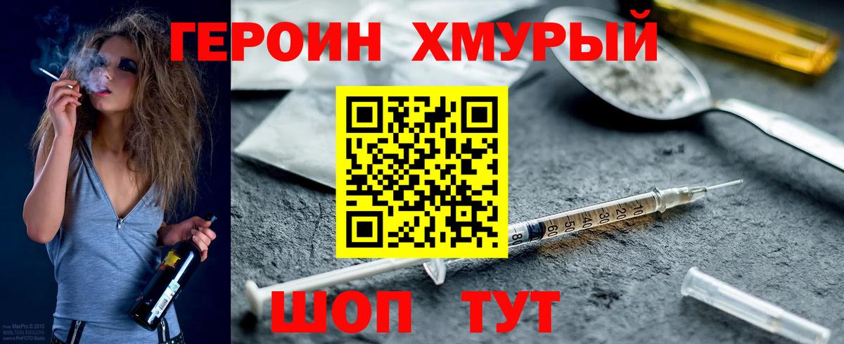 Героин белый Конаково