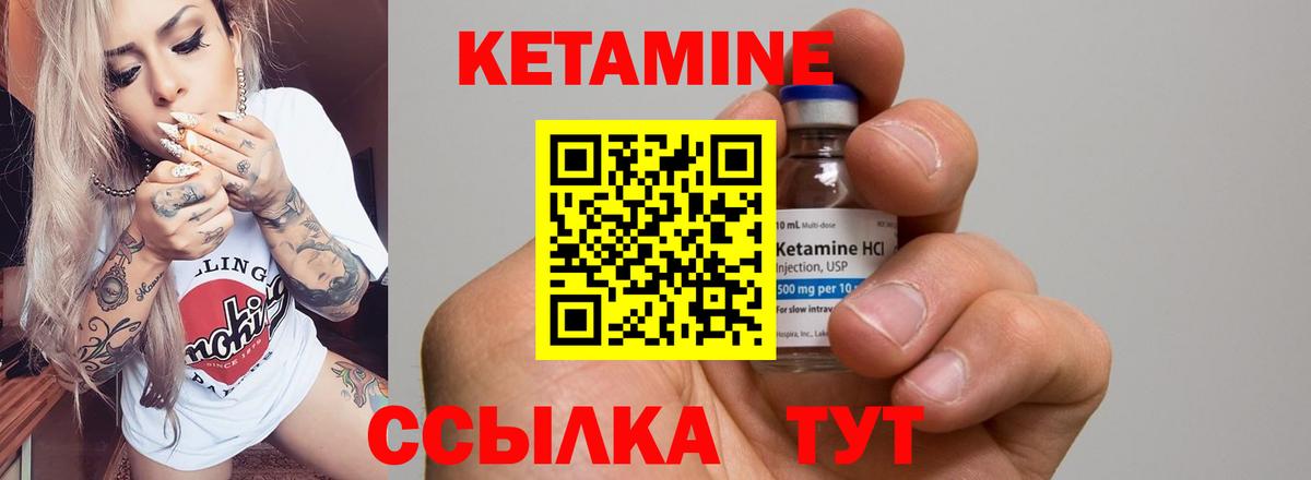 Кетамин ketamine Конаково
