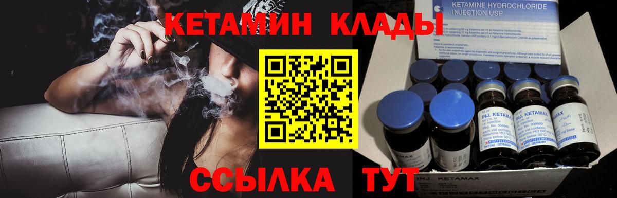 Конаково  КЕТАМИН VHQ  Вход с VPN 
