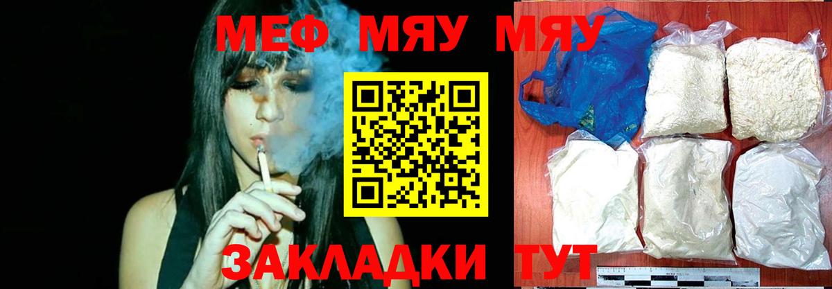 МЯУ-МЯУ 4 MMC  Вход с VPN  Меф VHQ  где купить наркоту  Конаково  Меф 
