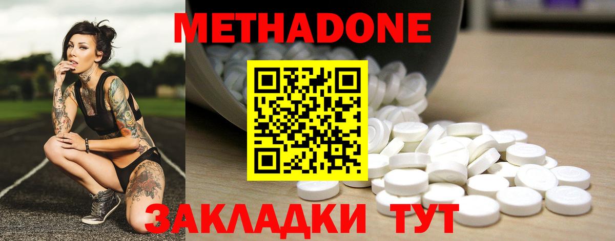МЕТАДОН кристалл  МЕТАДОН мёд  Конаково  Вход с VPN 