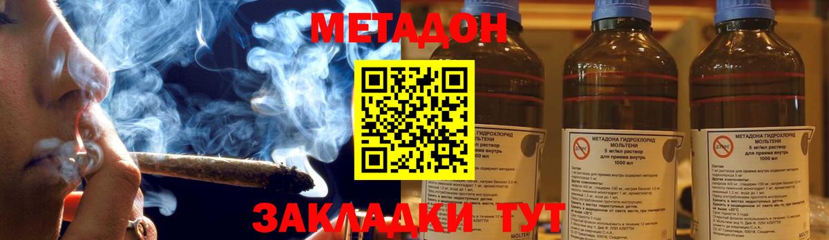 Метадон methadone Конаково